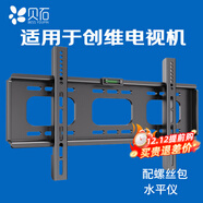 貝石 適用于創(chuàng  )維電視掛架電視架電視支架電視架子壁掛架電視機支架電視機掛架墻掛 M4D Pro/A5D系列/A7D系列/75英寸