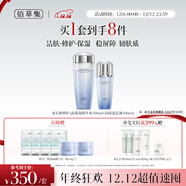 佰草集雙石斛保濕護膚水乳套裝(精華水180ml+乳液100ml)