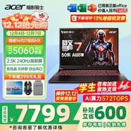 宏碁（acer）宏基掠奪者·擎Neo新款暗影騎士6/7高性能游戲本暢玩黑神話(huà)悟空電競本學(xué)生AIPC筆記本電腦 【擎7】14代i7HX/5060/2.5K/240 16G/2T固態(tài) 定制