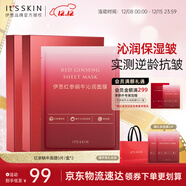 伊思（it‘s skin）紅參蝸牛沁潤面膜 補水保濕緊致抗皺修護提亮貼片面膜2盒裝送禮女