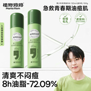 植物媽媽青少年護膚水乳二件套控油舒緩爽膚水乳液護膚組合12歲+男女通用