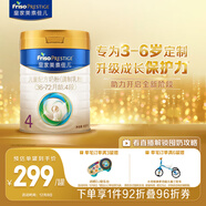 美素佳兒（Friso）皇家兒童配方奶粉 4段（3-6歲適用） 800克 助力成長(cháng)黃金期