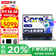 聯(lián)想筆記本電腦 2025補貼20%可選酷睿Ultra5游戲電競大屏異能者學(xué)生商務(wù)辦公手提V輕薄本可選小新Pro14 25款酷睿7 16G內存 1TB固態(tài)昭陽(yáng)X3 游戲級顯卡|全新升級|同款最低價(jià)