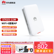 華為企業(yè)級室內無(wú)線(xiàn)AP面板全屋WiFi覆蓋接入點(diǎn)分布式組網(wǎng)POE路由器 AirEngine5761S-11W 1.775G
