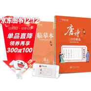 華夏萬(wàn)卷 唐詩(shī)三百首精選 楷書(shū)字帖教程版成人初學(xué)者硬筆書(shū)法字帖學(xué)生寫(xiě)字臨摹描紅鋼筆練字帖(贈臨摹本 配教學(xué)視頻)