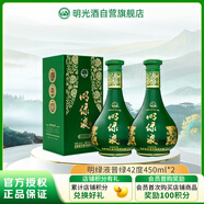 明光 明綠液(普綠) 明綠香型白酒 42度 450ml*2 雙瓶裝