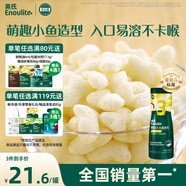 英氏（Engnice）嬰幼兒泡芙鱈魚(yú)胡蘿卜味 嬰兒零食寶寶零食兒童小魚(yú)泡芙條36g/罐
