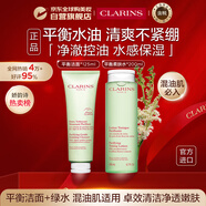 嬌韻詩(shī)Clarins平衡潔面霜125ml+平衡柔膚水綠水200ml進(jìn)口女生進(jìn)口
