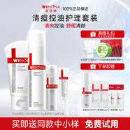 薇諾娜（WINONA）凈痘清顏水乳套裝護膚品保濕控油祛痘全套化妝品男女情人節禮物 【凈痘全套】潔面+水+霜+精華