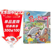 馬小跳發(fā)現之旅·成語(yǔ)故事——囫圇吞棗