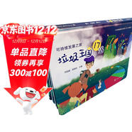 可持續發(fā)展之旅：垃圾王國17遇