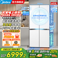 美的（Midea）冰箱熊墩墩系列601/603升十字四開(kāi)門(mén)風(fēng)冷無(wú)霜一級變頻雙系統底部散熱超薄零嵌入式PST+凈化大容量 Pro款BCD-603WUSPZM(E)海貝白