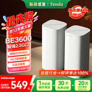 Tenda騰達路由器全屋覆蓋WiFi7套裝子母路由器【疾速BE3600+】Mesh分布式組網(wǎng)無(wú)線(xiàn)千兆穿墻王【雙支裝】
