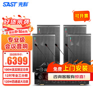 先科會(huì )議室音響設備全套可定制功放機音箱麥克風(fēng)10英寸家庭ktv套裝年會(huì )會(huì )議多媒體無(wú)線(xiàn)話(huà)筒壁掛音響 （200-400㎡）四12吋會(huì )議箱+4會(huì )議麥