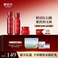 御泥坊 套裝江南煙雨紅石榴補水保濕緊致抗皺護膚品套裝水乳霜 新年送禮