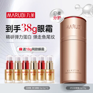 丸美眼霜 4代小彈瓶 彈力蛋白凝時(shí)緊致眼精華20g 改善細紋 保濕抗皺