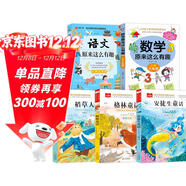 快樂(lè )讀書(shū)吧三年級上冊+語(yǔ)文數學(xué)原來(lái)這么有趣三年級（5冊）安徒生童話(huà)+格林童話(huà)+稻草人 彩圖注音 小學(xué)語(yǔ)文課外閱讀經(jīng)典叢書(shū)