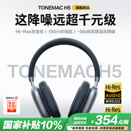 唐麥H5Max【雙金標版 | 全新升級】頭戴式無(wú)線(xiàn)藍牙耳機主動(dòng)降噪電腦手機游戲低延遲超長(cháng)續航男女禮物黑
