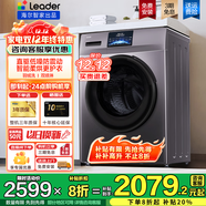海爾（Haier）10kg全自動(dòng)滾筒洗衣機大容量超薄洗衣機洗烘一體機一級能效節能除菌螨Leader 以舊換新國家補貼20% 【晶彩直驅】洗烘+蒸汽除菌+羽絨洗+空氣洗+雙噴淋