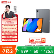 聯(lián)想平板小新平板11 護眼2.5K超清大屏 天璣6300AI平板電腦  AI伴學(xué) 8+128GBWIFI 深空灰