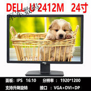 戴爾U2419H/U2417h/U2414H 2K高清 IPS設計繪圖顯示器  官方標配 U2412M屏