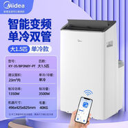 美的（Midea）移動(dòng)空調大1.5匹智能變頻節能無(wú)外機壓縮機制冷立式真空調 單冷 1.5匹-變頻雙管-