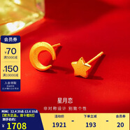 金至尊黃金耳釘星月戀非對稱(chēng)999足金耳飾按克計價(jià) 1.37克（一對）