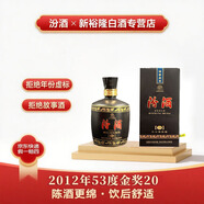 汾酒2012年 黑壇汾酒 金獎20 53度 475ml 十年陳老酒 雙11收藏好價(jià) 禮盒裝 年終贈禮 2012年 475mL 6盒