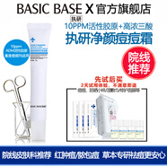 執研果酸祛痘霜祛痘女男士去青春痘重度紅痘大顆粒痘閉口粉刺產(chǎn)品秒殺 20G