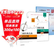 套裝3本 趙寒陽(yáng)二胡經(jīng)典名曲60首詳解上下冊+從零起步學(xué)二胡初學(xué)者入門(mén)零基礎自學(xué)中老年成年人初級胡琴書(shū)籍老年從零開(kāi)始學(xué)二胡基礎練習曲獨奏曲譜教程書(shū)