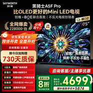 創(chuàng  )維電視75A5F Pro黑騎士75英寸液晶平板智慧屏75吋QD-Mini LED超越OLED彩電以舊換新家電補貼一級能效 75英寸