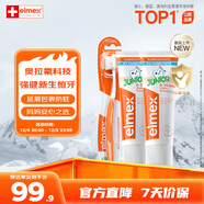 ELMEX艾美適含氟兒童牙膏6-12歲防蛀換牙期學(xué)生牙齦護理50ml*2+牙刷