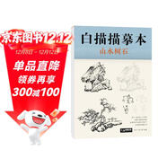 白描描摹本《山水樹(shù)石篇》中國工筆畫(huà)白描底稿臨摹本畫(huà)畫(huà)自學(xué)零基礎入門(mén)書(shū)教材超級線(xiàn)條淺印勾線(xiàn)名家底稿圖大全美術(shù)