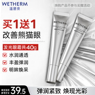 溫碧泉眼霜緊致抗皺 熬夜發(fā)光眼霜20g 護膚化妝品男女適用 保濕滋潤眼周
