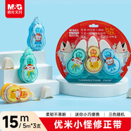 晨光（M&G）文具優(yōu)米小怪修正帶15m可愛(ài)隱形涂改帶小學(xué)生初中生專(zhuān)用小型可愛(ài)便攜迷你改正帶創(chuàng)意搞怪卡通