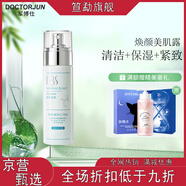 京營(yíng)甄選【官方旗艦】德方煥顏美肌露深層美即露保濕授權店專(zhuān)柜 80ml