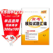 天利38套 2024全國卷 數學(xué)（文科） 高考模擬試題匯編