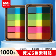 晨光（M&G）文具1000張熒光透明便利貼索引標簽貼便簽貼紙小條高顏值5色標記書(shū)簽貼43*12mm