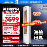 科龍（KELON）空調 靜省電 大2匹/大3匹柜機 新一級能效 直流變頻 自清潔低噪柔風(fēng)客廳立柜式海信出品ME 3匹 一級能效 全新升級72QZX1A