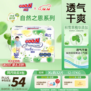 大王【品牌直供 安心品質(zhì)】天使自然之恩拉拉褲XL32片(12-17kg)