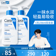 適樂(lè )膚（CeraVe）神酰C乳236ml雙支裝(保濕修護乳液)敏感肌潤膚生日禮物