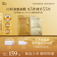 阿芙（AFU）11籽淡紋緊致精華油蜜面膜（3g+25ml+15ml）*6片/盒 提亮新年禮物