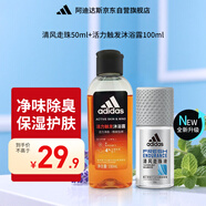 阿迪達斯（adidas）長(cháng)效止汗留香 清風(fēng)走珠止汗露50ml+男士活力觸發(fā)沐浴露100ml 