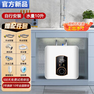 AOESMIOS小廚寶電熱水器小型6L上出水家用速熱一級能效廚房衛生間儲水下出水熱水寶 10L機械款XST-4 一級能效 上出水 自行安裝