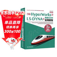 基于HyperWorks和LS-DYNA的有限元分析實(shí)用教程（視頻教學(xué)）張亞峰+ANSYS Workbench 輔助設計與工程計算 數字圖像處理 建模