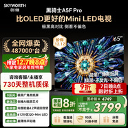 創(chuàng  )維電視黑騎士A5F Pro 65英寸612分區QD-Mini LED 極黑廣角類(lèi)紙屏 哈曼回音壁 國家補貼a5f+升級