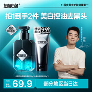 左顏右色【鄭愷代言】男士美白洗面奶控油煙酰胺提亮暗沉護膚變白潔面乳 【爆款組合】美白潔面+微酸潔面