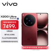 vivo X200 Ultra 16GB+1TB 衛星通信版 紅圈 蔡司三大定焦大師鏡頭 藍圖自研影像雙芯 AI手機