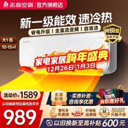 志高空調（CHIGO）壁掛式/掛機大1P/1.5P/2P 冷暖 變頻  新能效節能省電 大1匹 一級能效雅沁