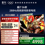 FFALCON雷鳥(niǎo)電視【伸縮掛架送裝一體】鵬7 26款 85英寸 高階VA全通道288Hz HDMI2.1安橋音響 85S78A